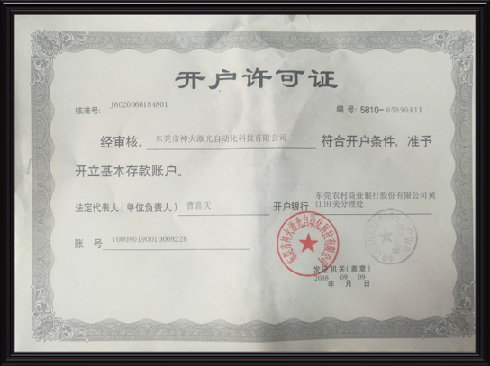 开户许可证.JPG