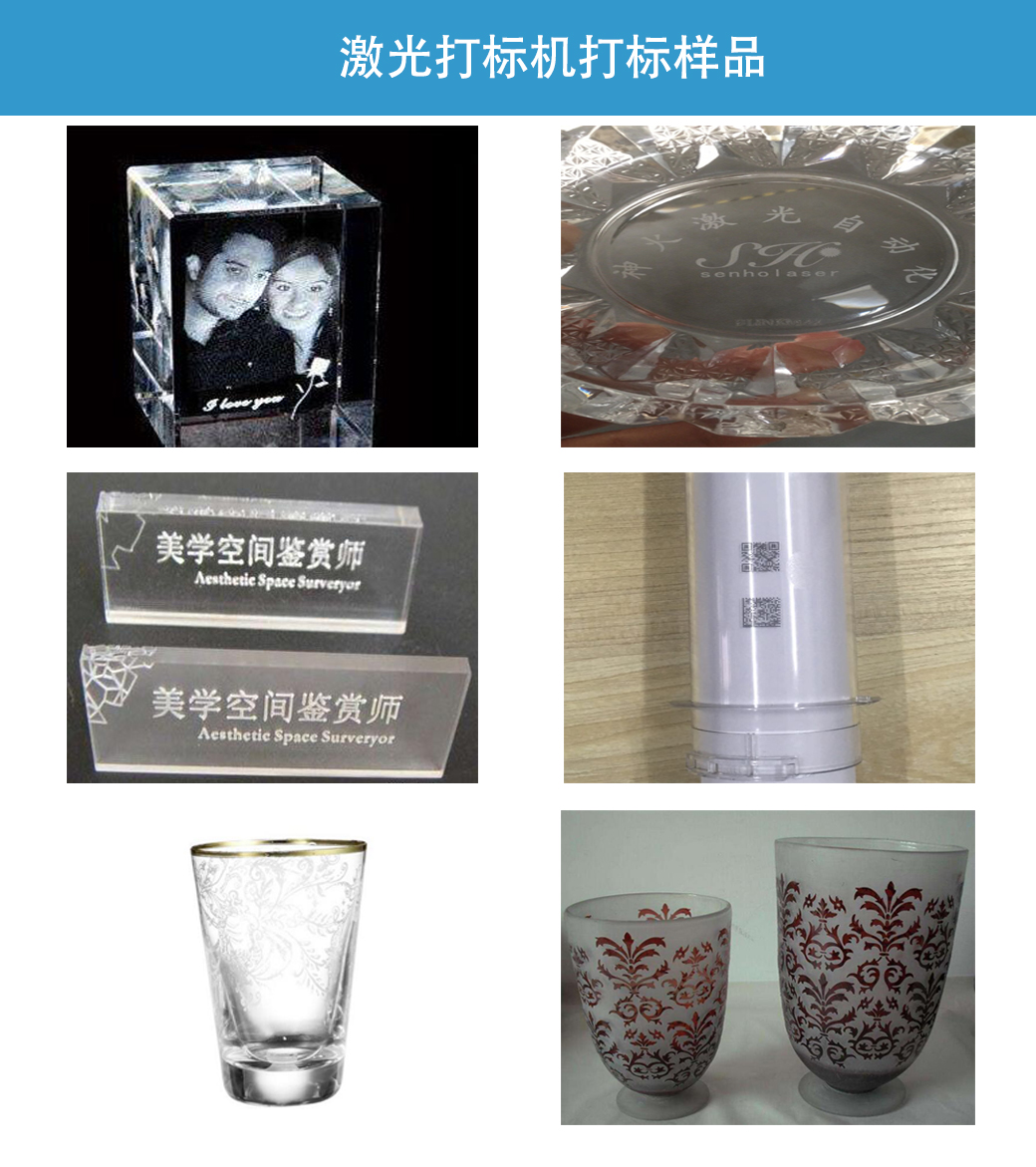 玻璃制品亚克力激光打标样品.jpg
